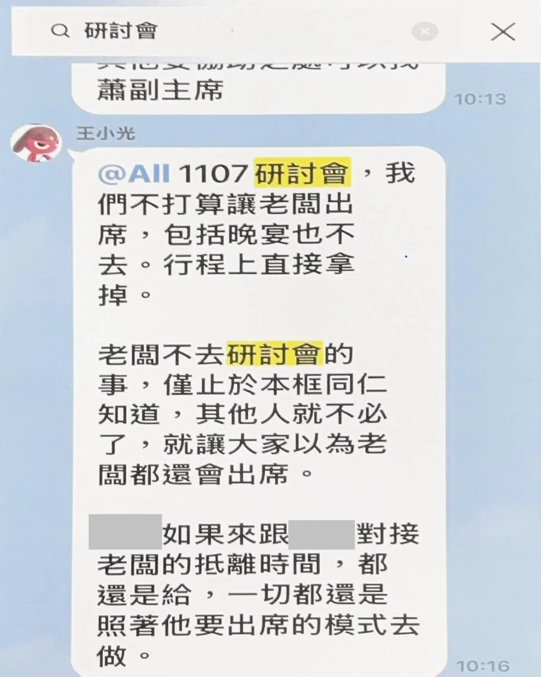 作家張若彤分享馬辦提供王光慈在LINE下令的截圖。（圖／張若彤臉書）