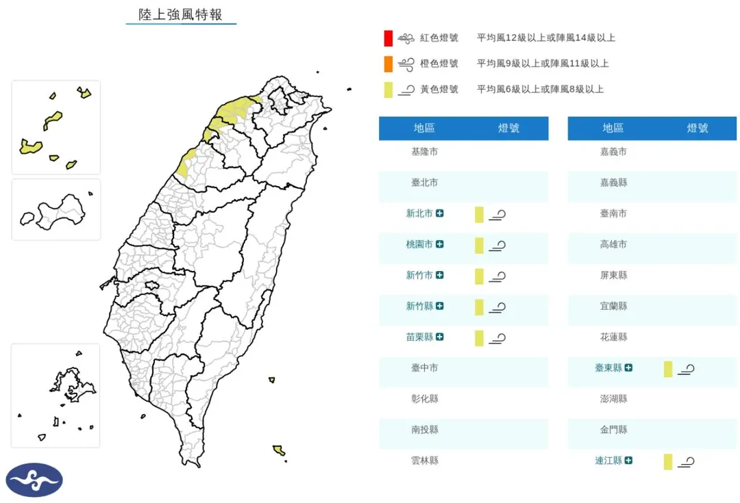 7縣市陸上強風特報。(圖／氣象署）