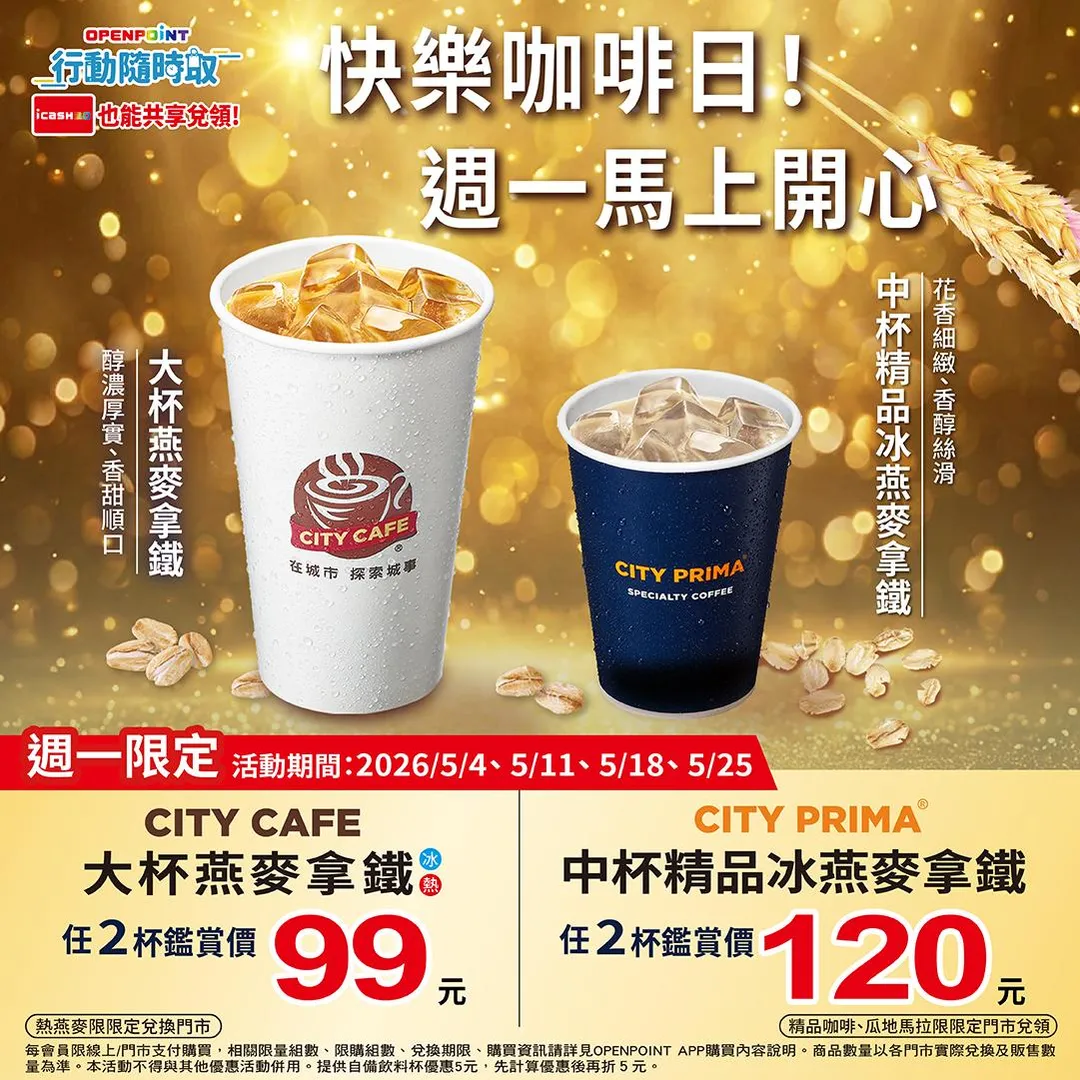 咖啡優惠。(圖/7-ELEVEN)