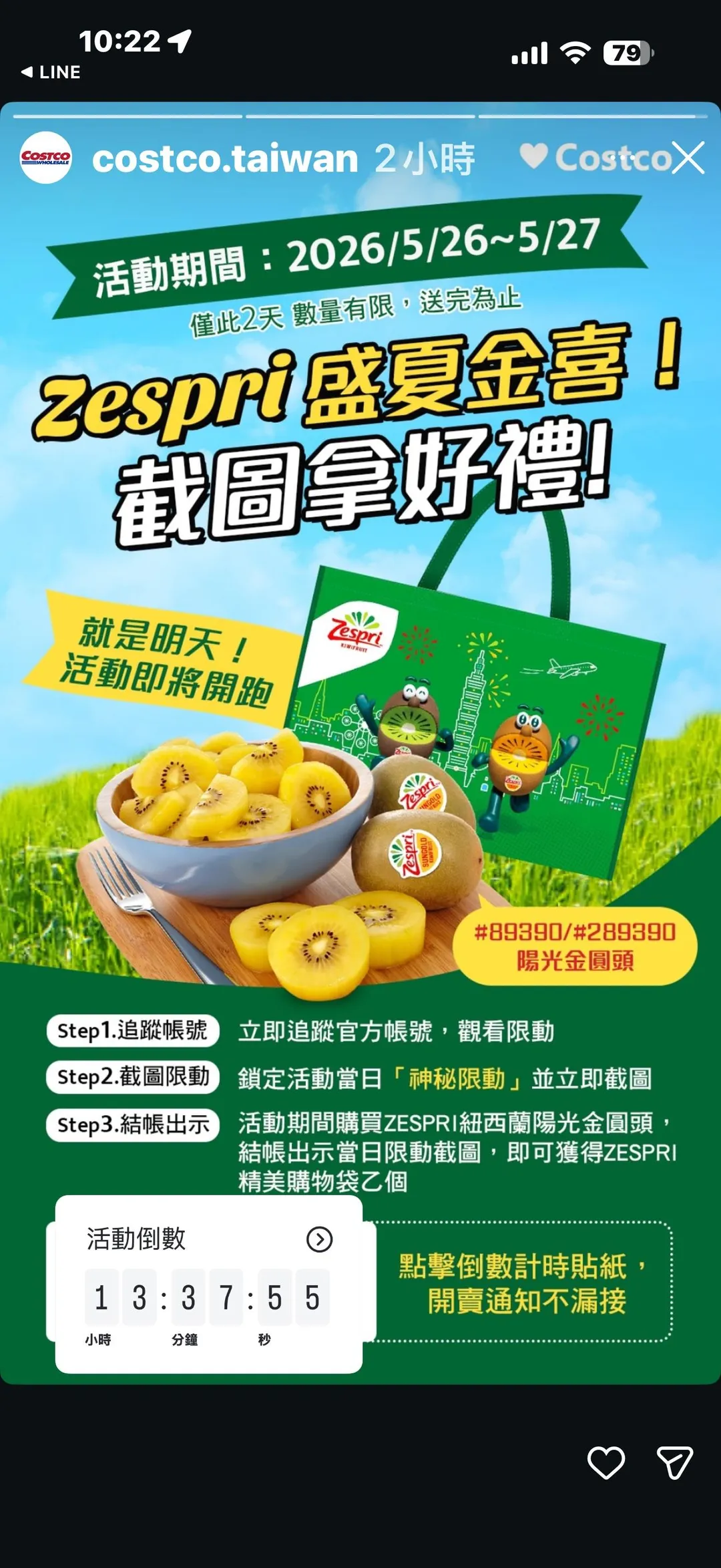美式賣場好市多推會員獨享限時好康，買Zespri陽光金圓頭奇異果送精美購物袋活動。（圖／好市多提供）