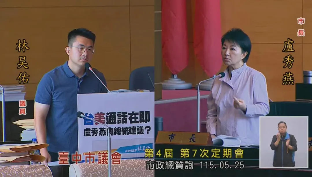 台中市議員林昊佑在質詢時問盧秀燕若台美通話會給賴清德總統什麼建議。（圖／台中市議會YT直播）