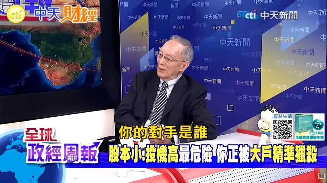 馬凱表示，散戶面對的是股本小、投機高帶來的風險。（圖／中天新聞）