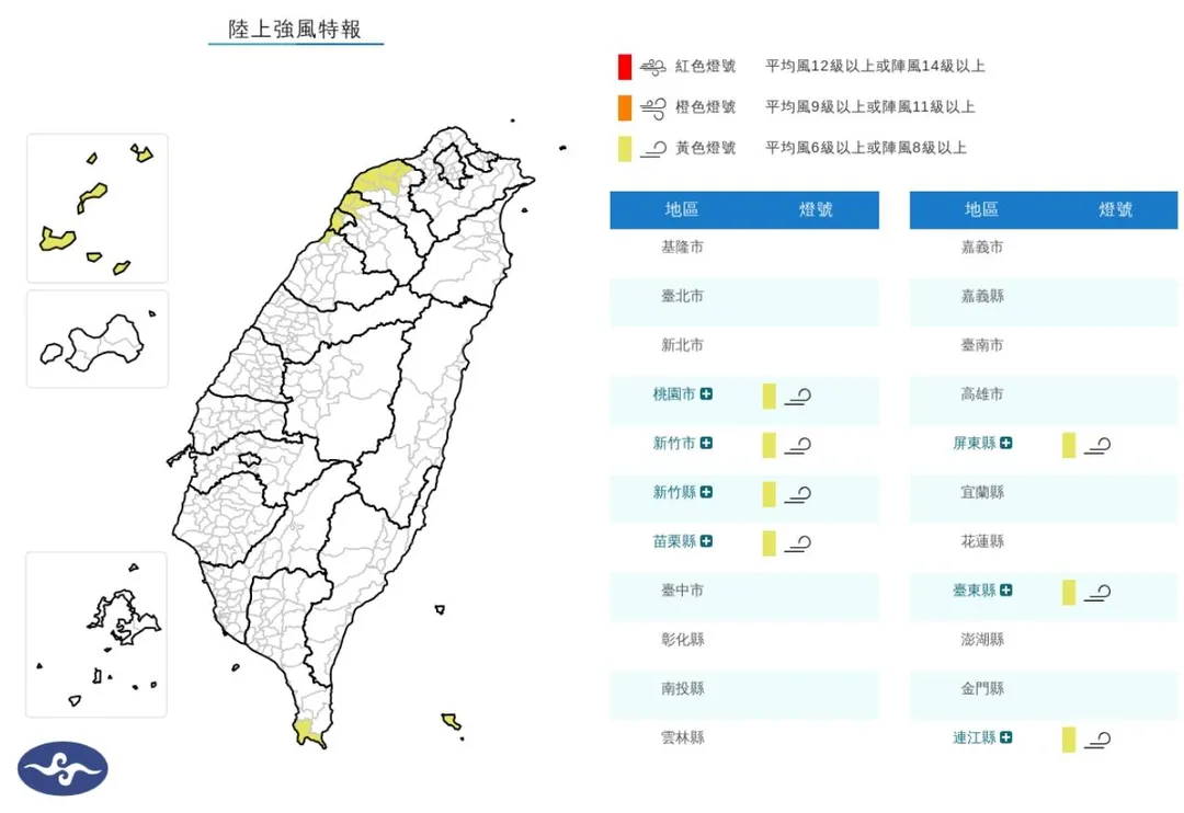 7縣市陸上強風特報。（圖／氣象署）