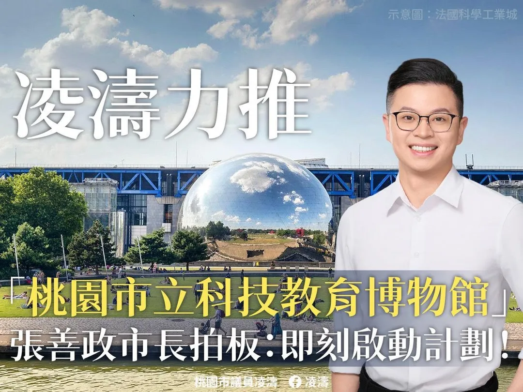 在凌濤極力爭取下，桃園市將打造屬於市民自己的科技教育博物館。（畫面提供凌濤辦公室）