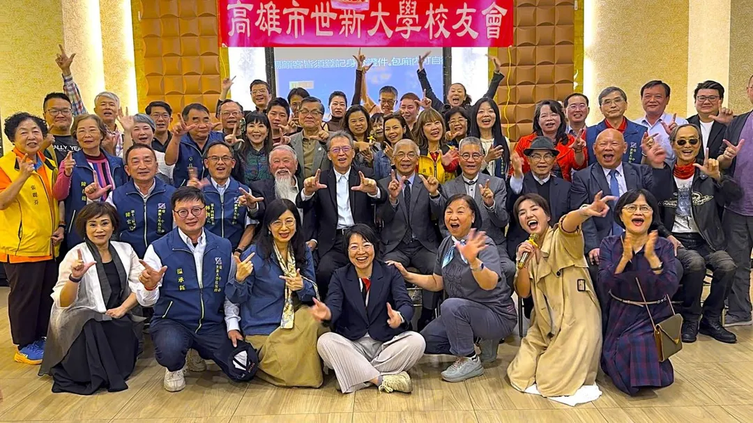 高雄市世新大學校友會會員大會圓滿舉行。（圖／世新大學提供）