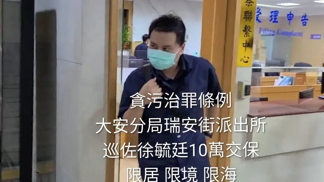 徐毓廷以10萬元交保。（圖／中天新聞）