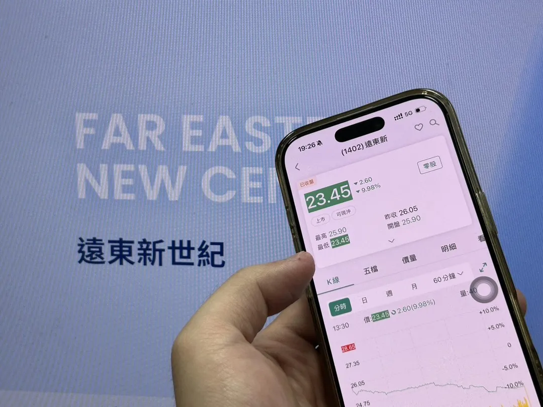 遠東新今日股價跌停,以新台幣23.45元作收,引發外界關注。(圖/記者鄭緯浩攝)