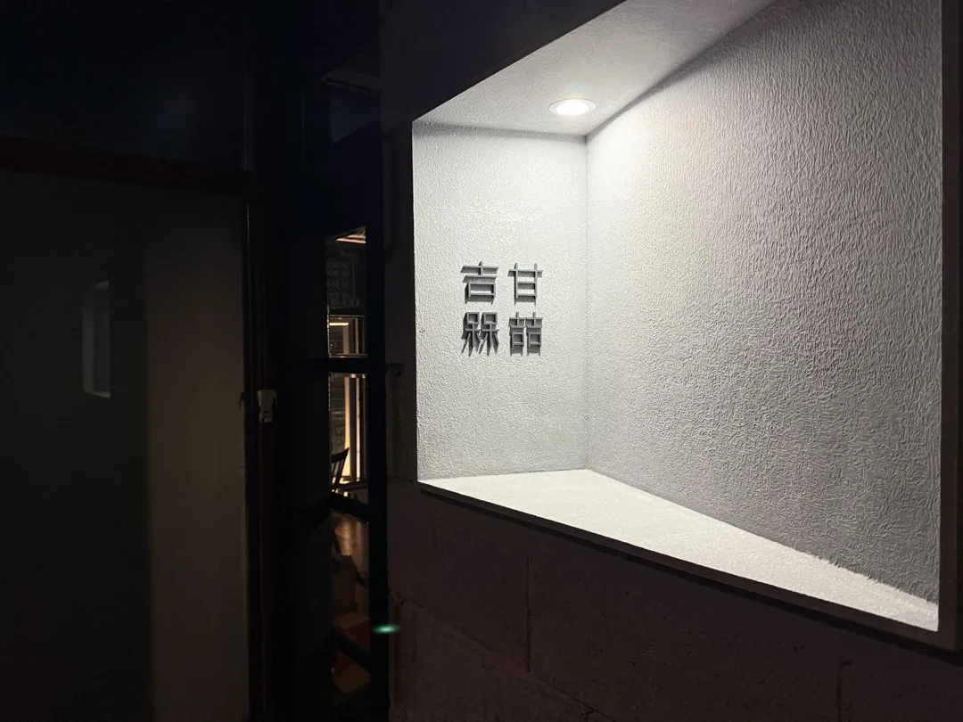 樓梯間才見招牌。（圖／黃宏輝提供）