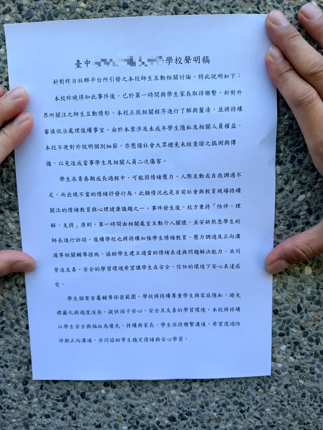 當事學校發布聲明，目前台中市教育局也緊急介入調查。（圖／中天新聞）