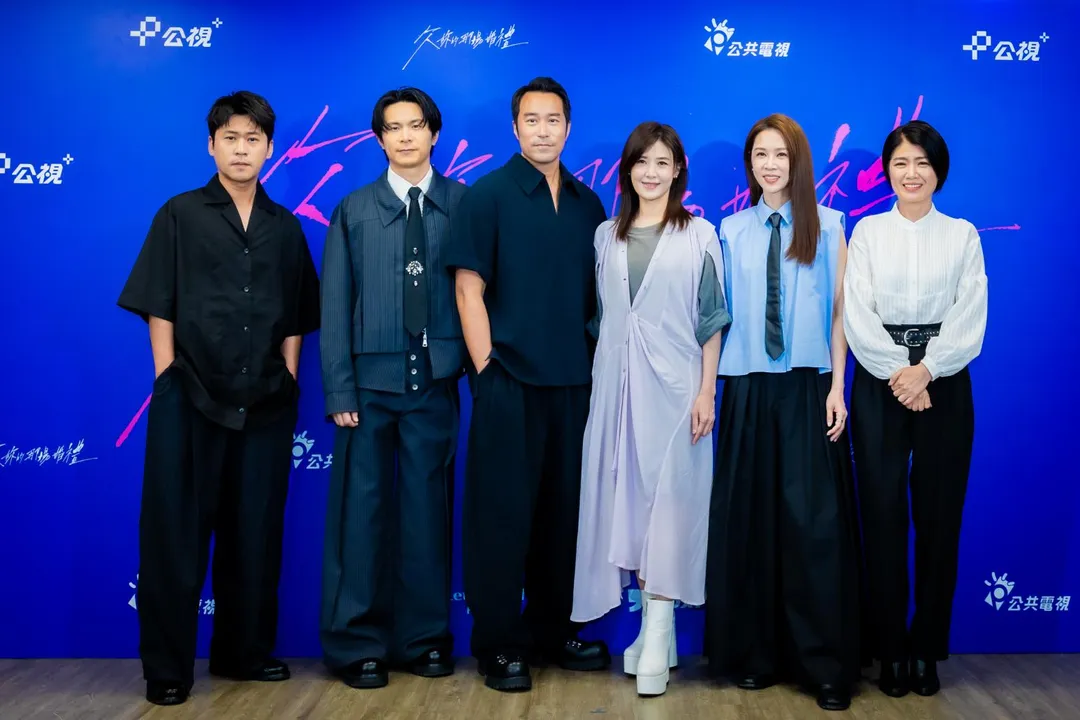 愛情輕喜劇《欠妳的那場婚禮》28日舉辦媒體訪問。(圖/公視 提供)