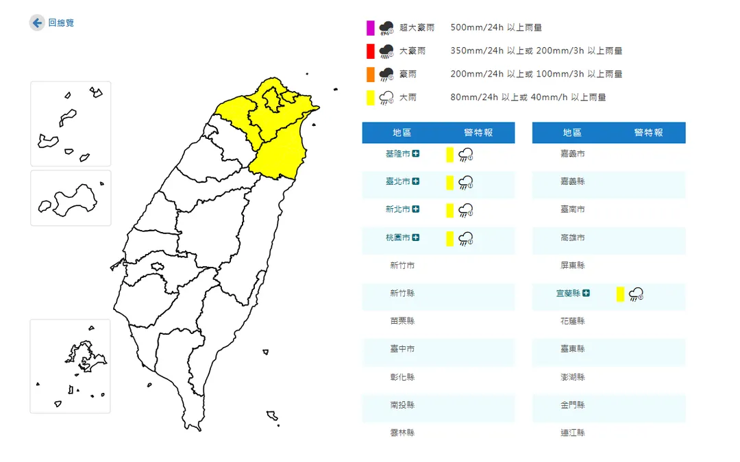 5縣市大雨特報。（圖／中央氣象署）