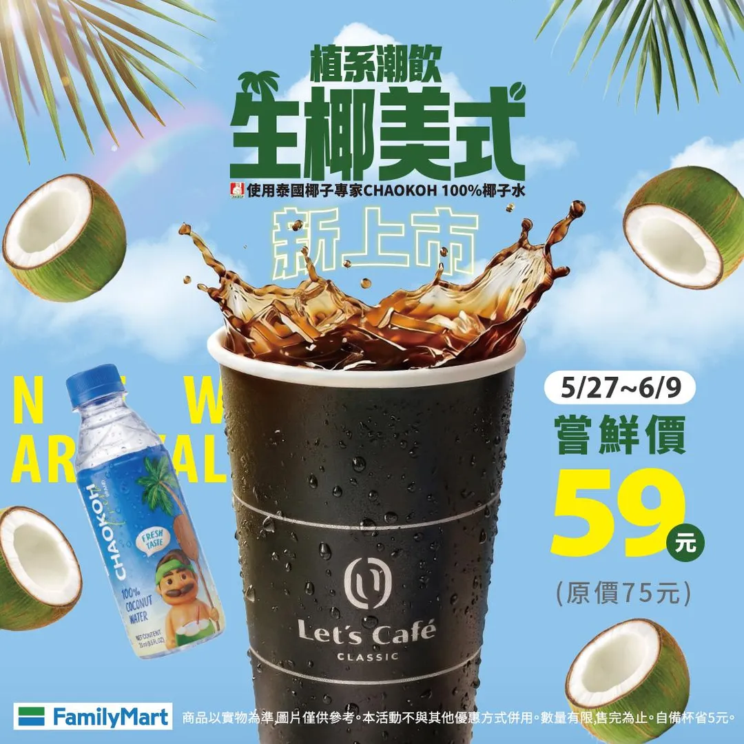 咖啡優惠。(圖/全家)