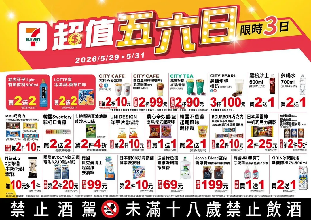 假日優惠。(圖/7-ELEVEN)