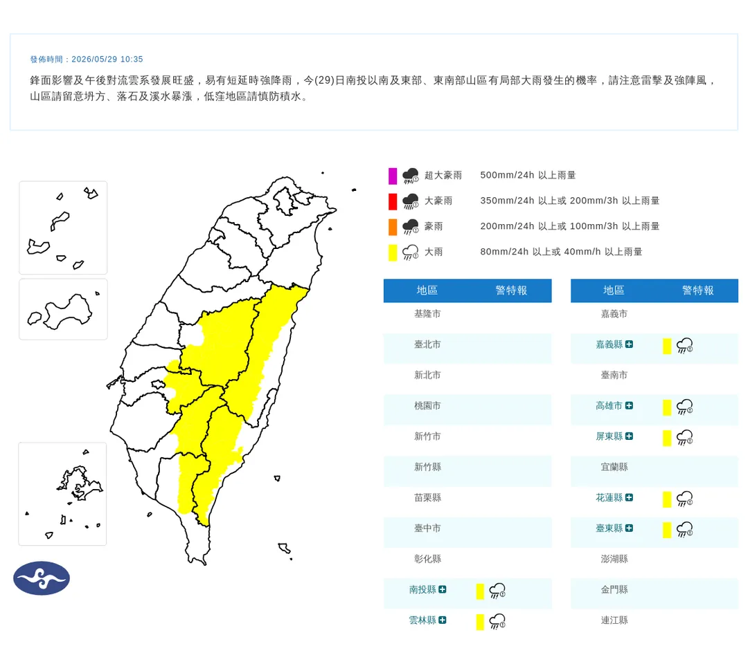7縣市大雨特報。（圖／中央氣象署）