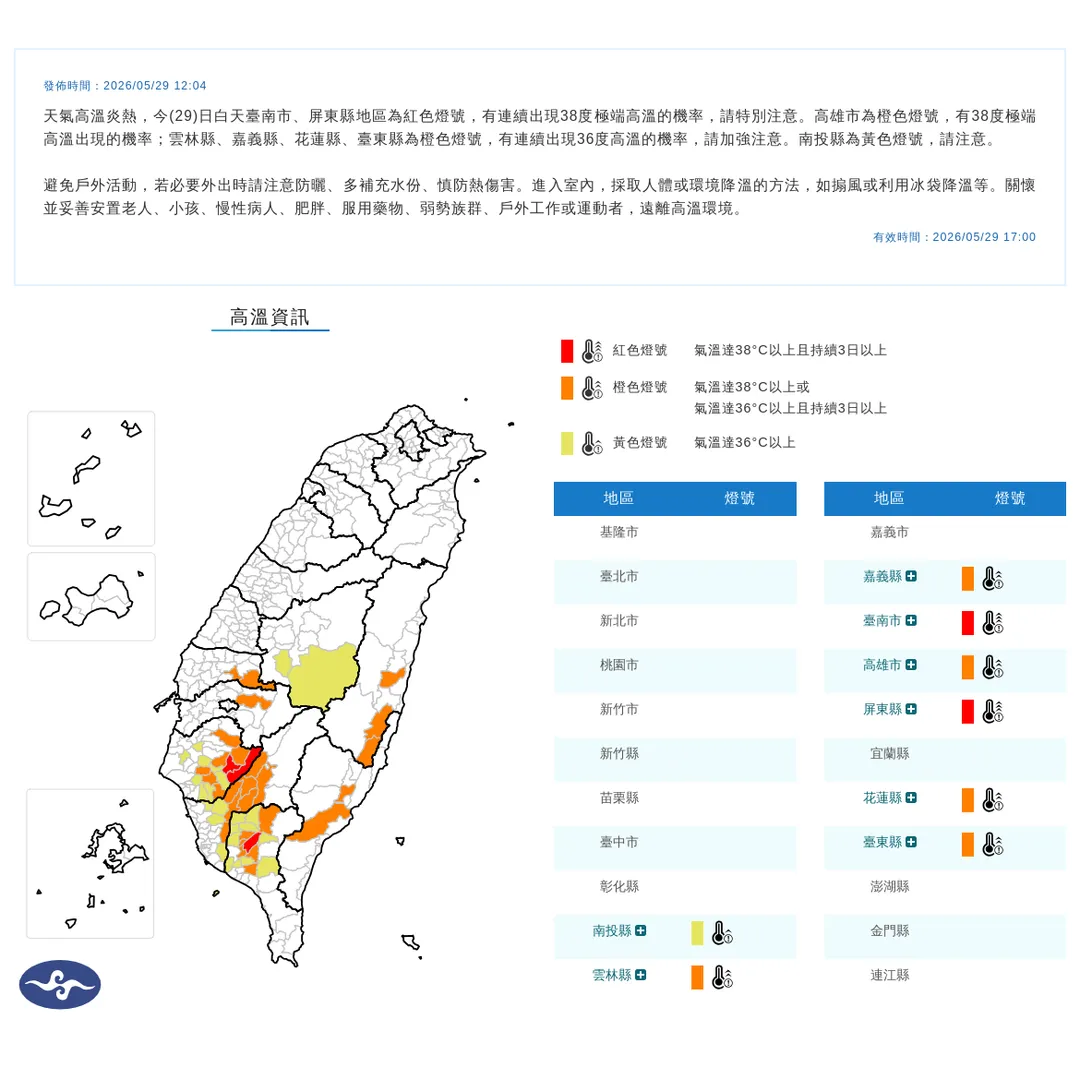 8縣市高溫特報。(圖/中央氣象署)