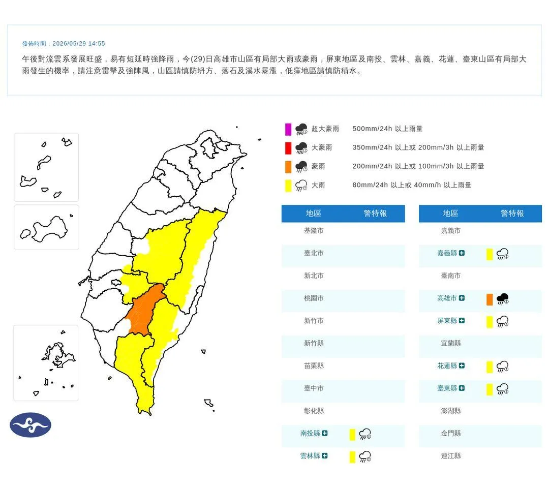 「7縣市」大雨特報。（圖／氣象署）