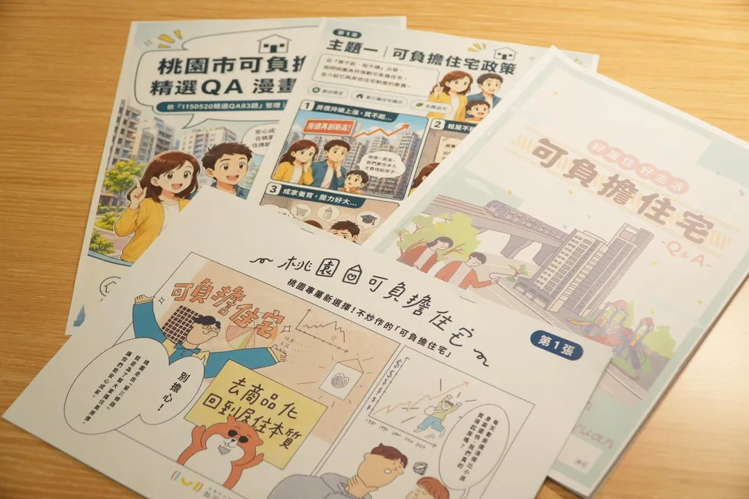 漫畫版Q&A手冊，圖解可負擔住宅12大主題常見疑問。（圖／桃園市政府提供）