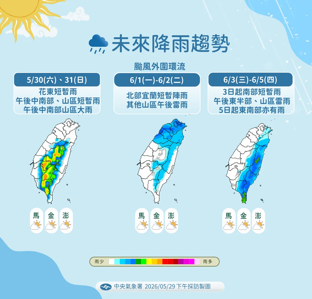 薔蜜颱風外圍環流將在30日至31日為迎風面北部、東北部帶來降雨。（圖／中央氣象署提供）