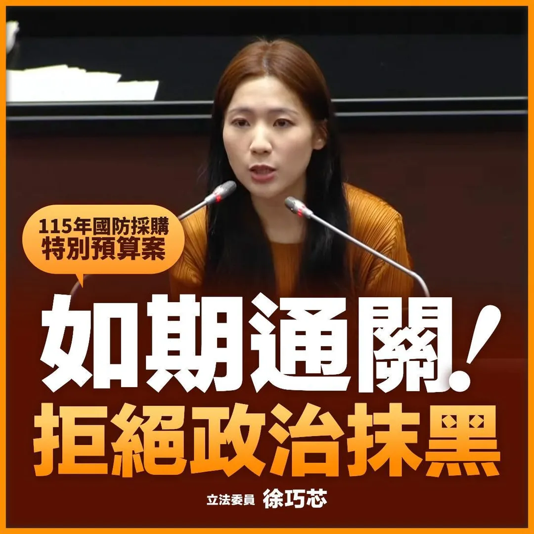 徐巧芯臉書發文稱拒絕政治抹黑。(圖/徐巧芯臉書)