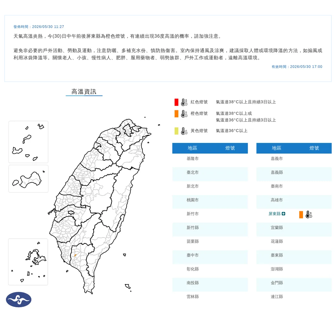 屏東縣留意高溫。(圖/中央氣象署)