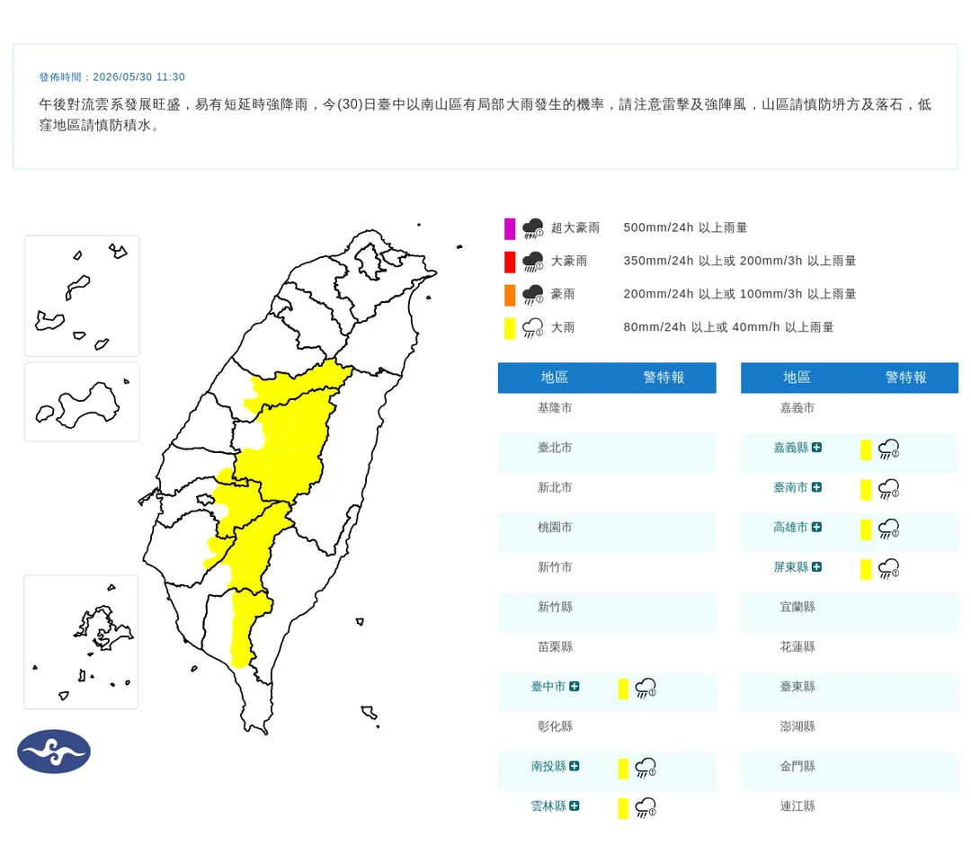 7縣市大雨特報。（圖／中央氣象署）