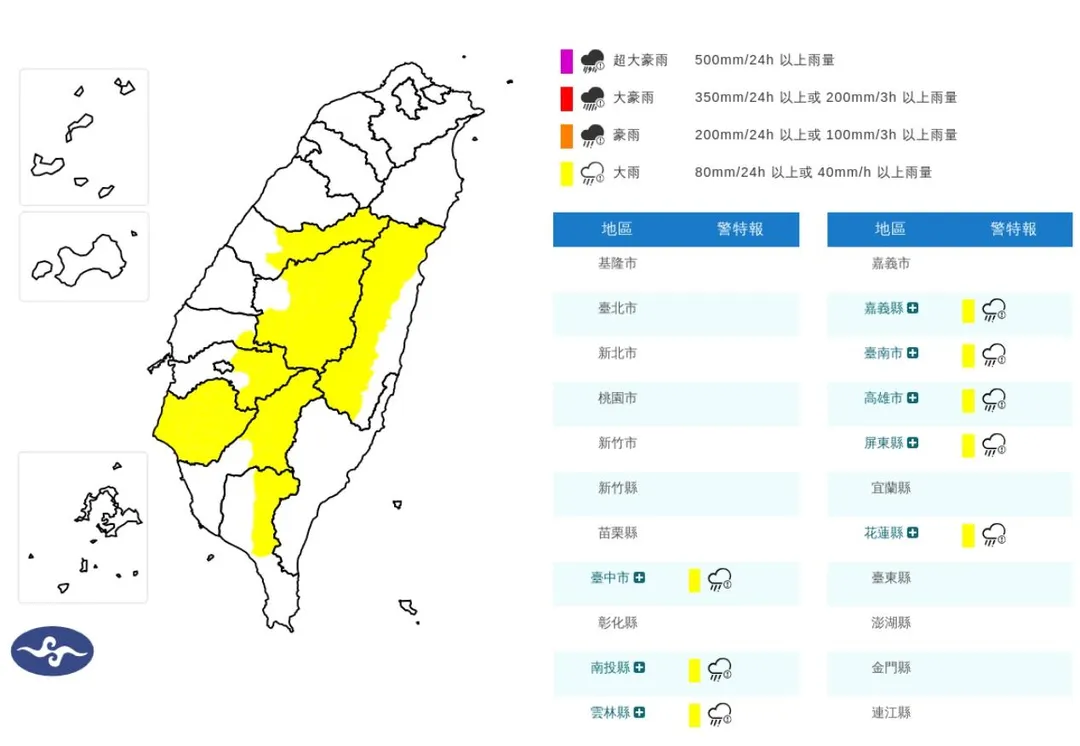 8縣市大雨特報。（圖／氣象署）