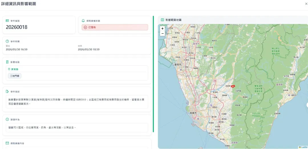 中央氣象署於今（30）日下午16時59分，針對屏東縣山區發布緊急災防告警訊息。（圖／氣象署）