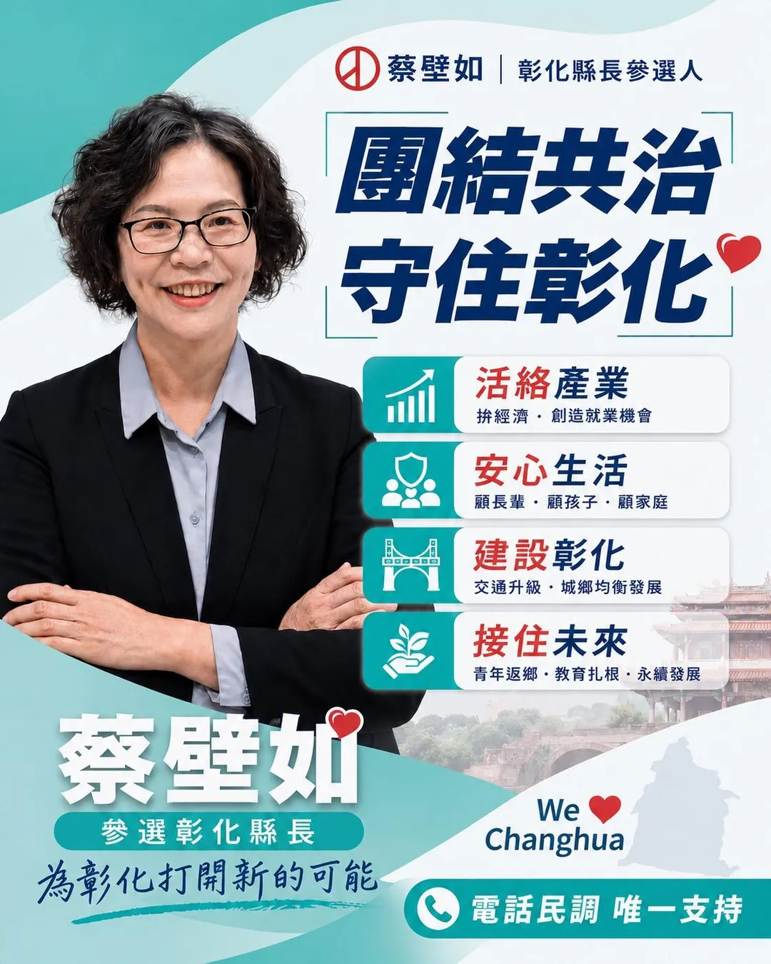 爭取參選彰化縣長,蔡壁如動作頻頻。(圖/翻攝蔡壁如)