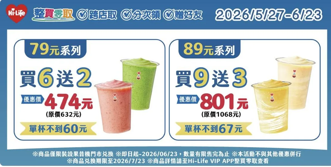 飲品優惠。(圖/萊爾富超商)