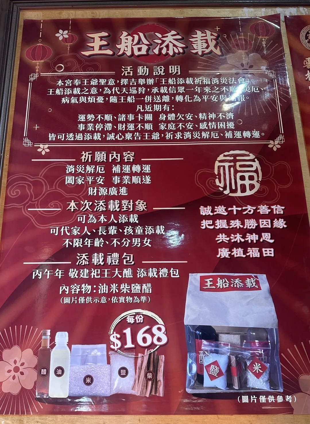 王船添載。(圖/廖大乙提供)