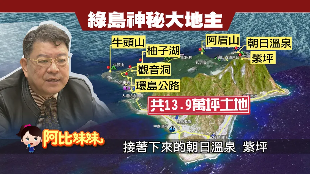 綠島神秘大地主。（圖／阿比妹妹）