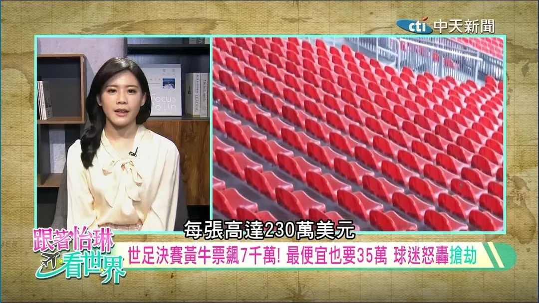 黃牛票價令人嘖舌。(圖/中天新聞)