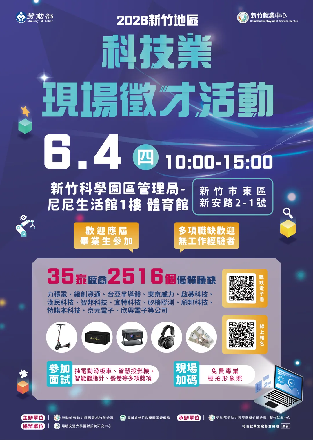 徵才活動將於6月4日上午10時至下午3時，在新竹科學園區管理局尼尼生活館1樓體育館登場。（圖／勞動部勞動力發展署桃竹苗分署）
