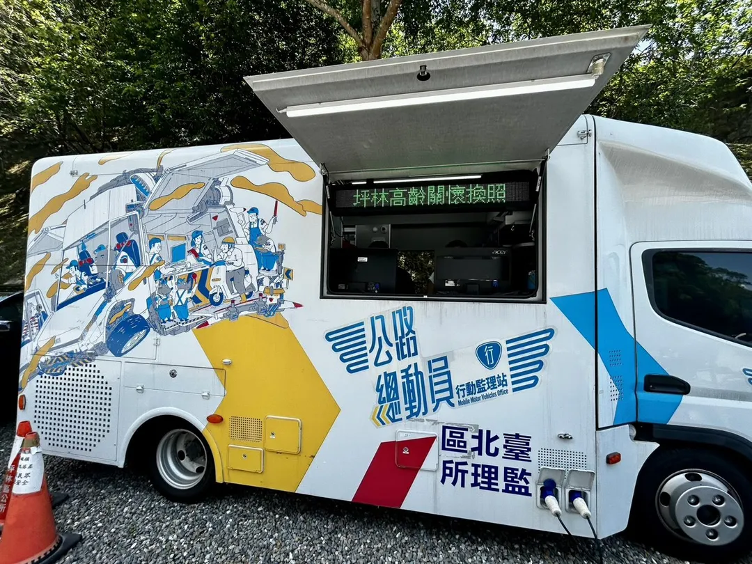 為便利偏鄉長者就近辦理換照，特別於坪林區提供一站式服務。（圖／台北區監理所）