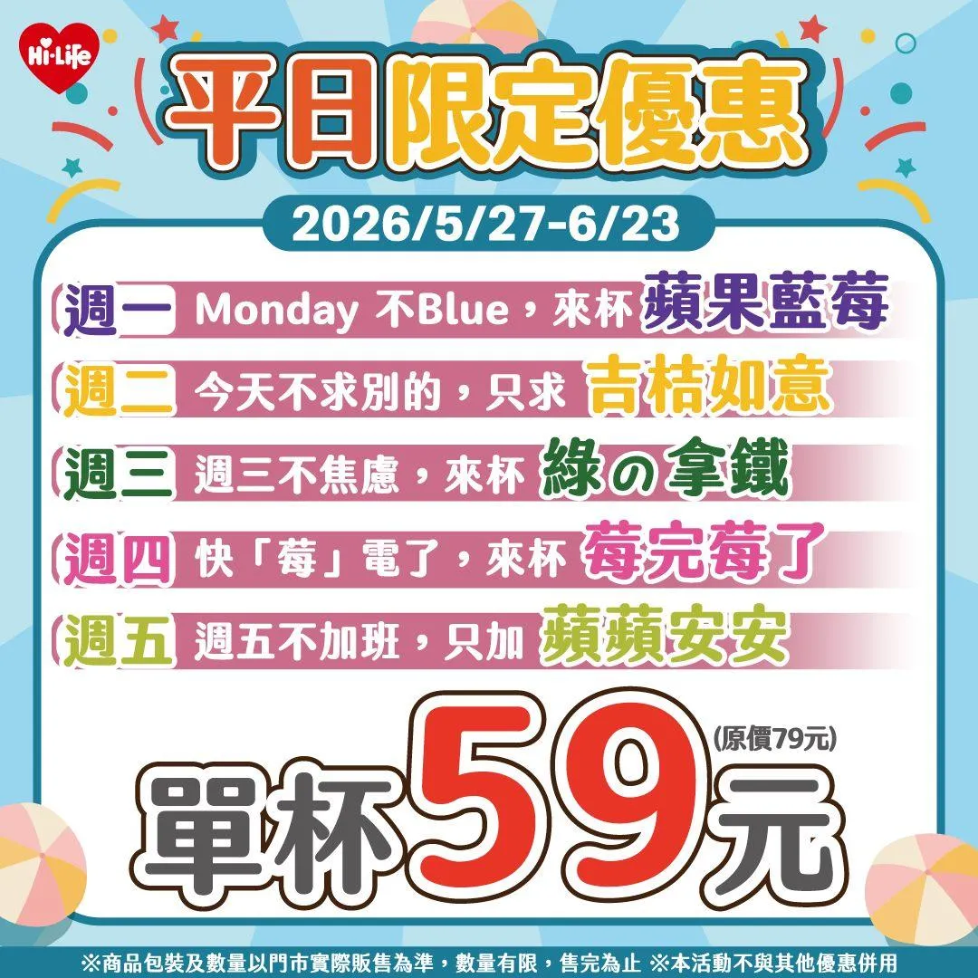 果昔優惠。（圖／萊爾富超商）