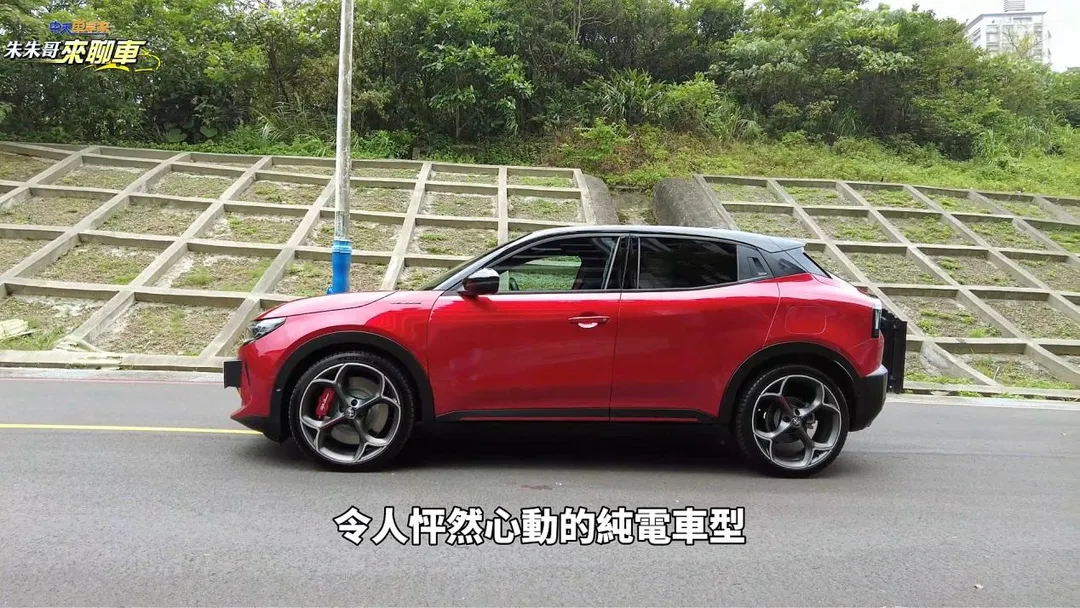 ALFA ROMEO選擇走出截然不同的道路,以駕駛樂趣與操控性能作為核心訴求,打造出一款極具個性的純電車款。(圖/中天車享家)