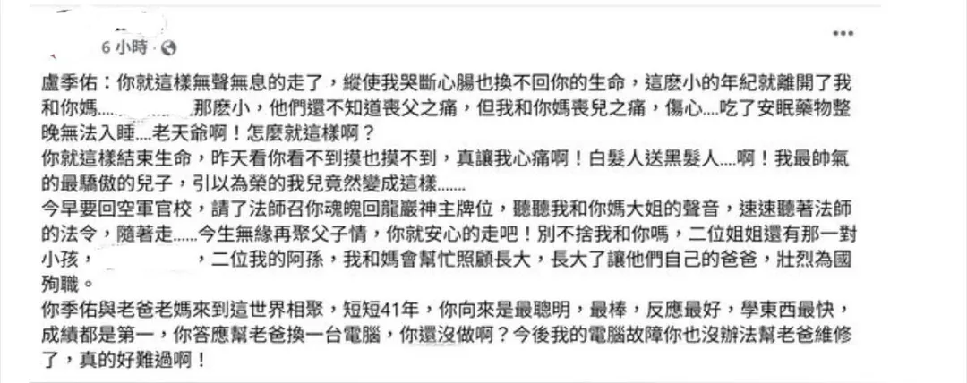 (圖/截自盧季佑父親臉書)