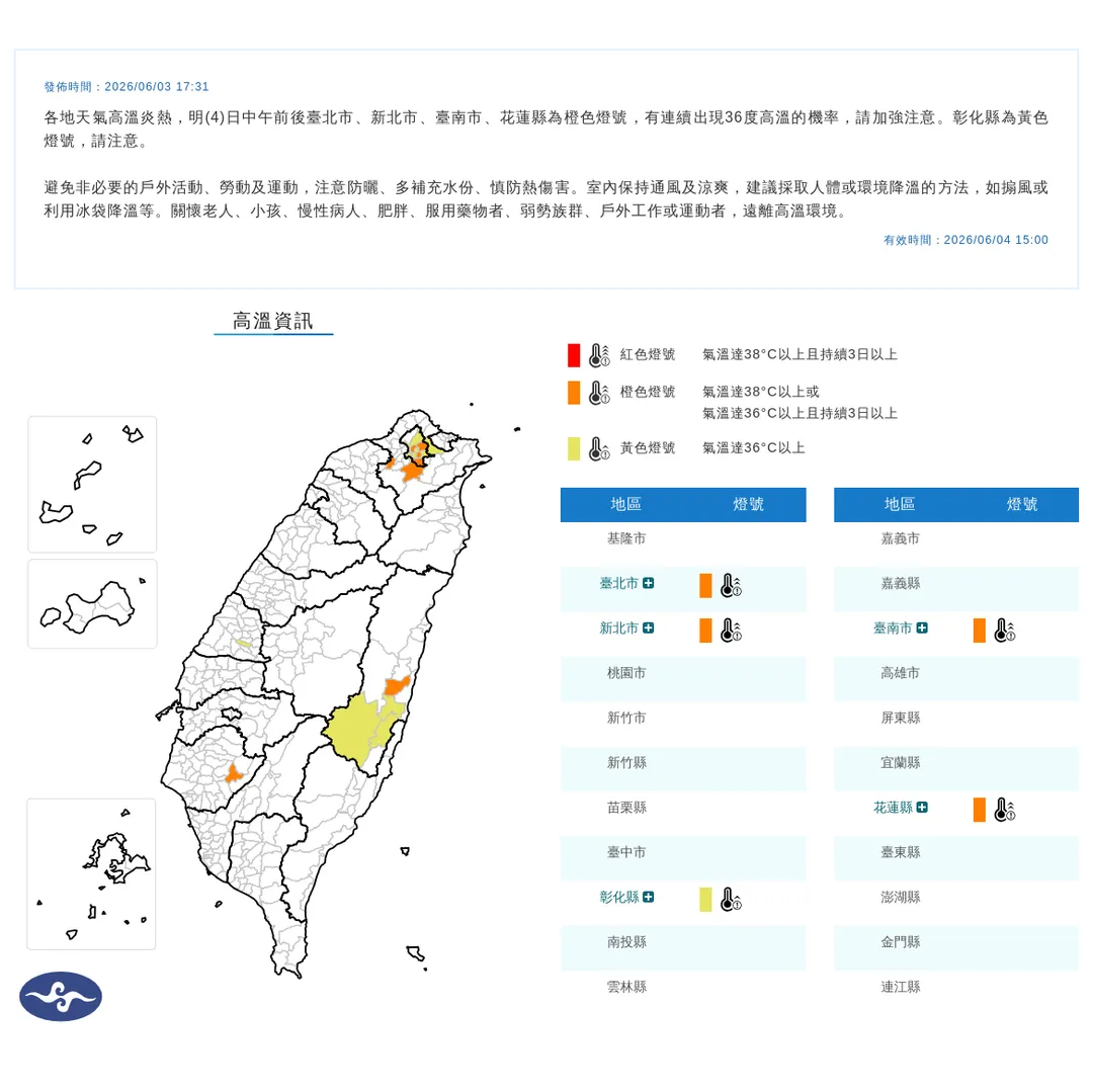 中央氣象署於今（3）日下午5點31分發布5縣市高溫資訊。（圖／氣象署提供）