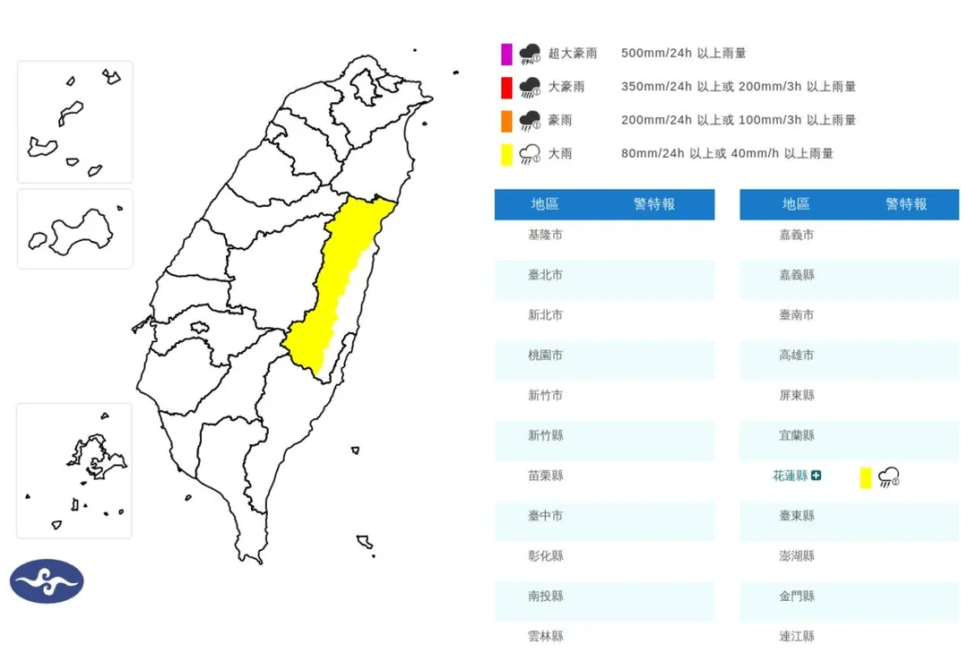 花蓮慎防大雨。（圖／氣象署）