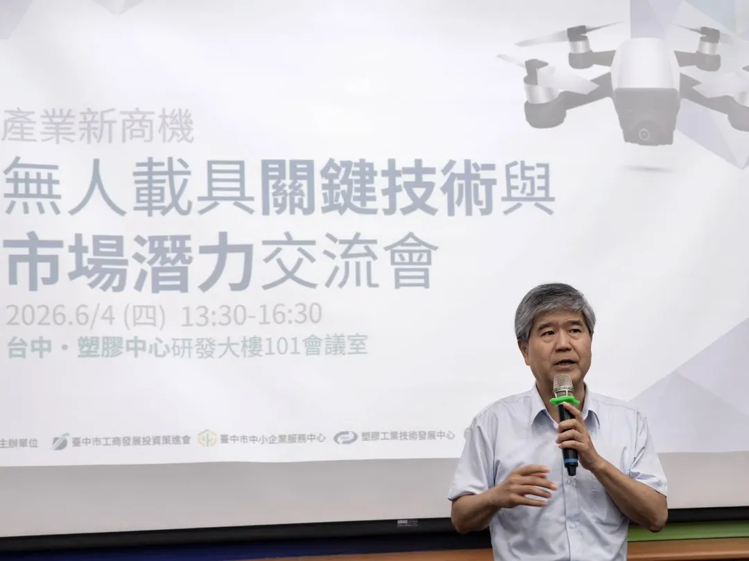 塑膠中心副總薛光瑩表示,研發量能推動產業升級,打造無人機產業聚落。(圖/台中市工商發展投資策進會)