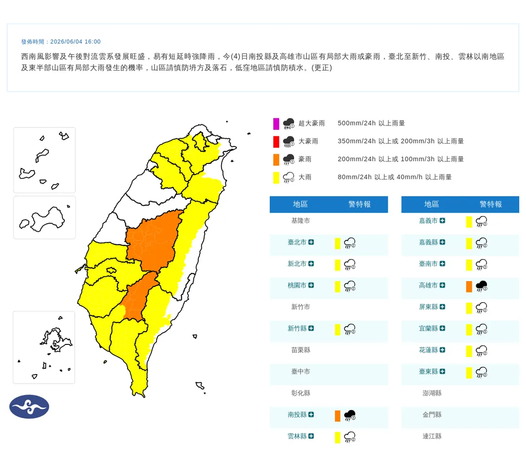 氣象署發布14縣市豪雨特報。(圖/翻攝自中央氣象署官網)