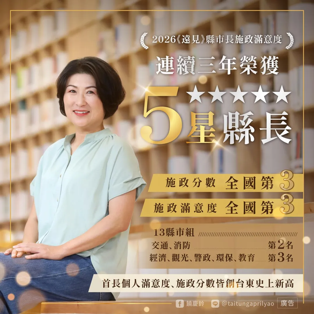 台東縣長饒慶鈴。（圖／翻攝饒慶鈴臉書）