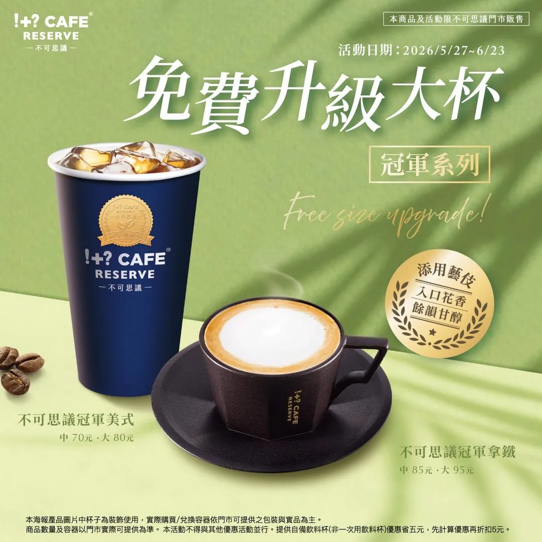 咖啡優惠。（圖／7-ELEVEN）