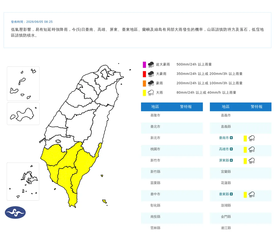 ４縣市大雨特報。（圖／氣象署）