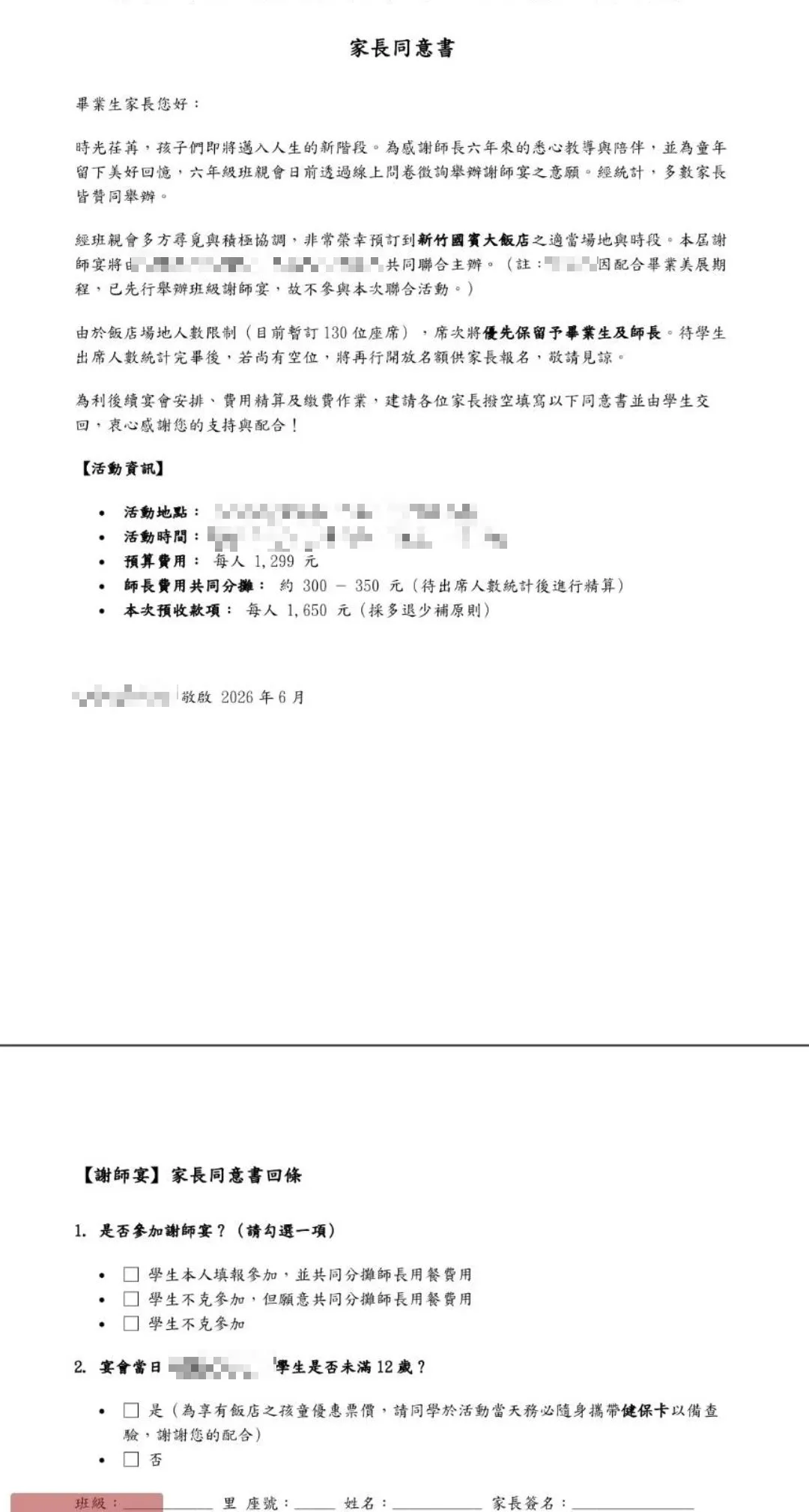 新竹某國小辦謝師宴,地點在五星級飯店。(圖/翻攝自爆料公社)