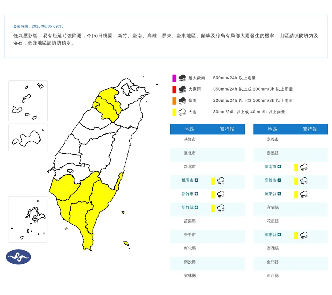 7縣市大雨特報。(圖/氣象署)