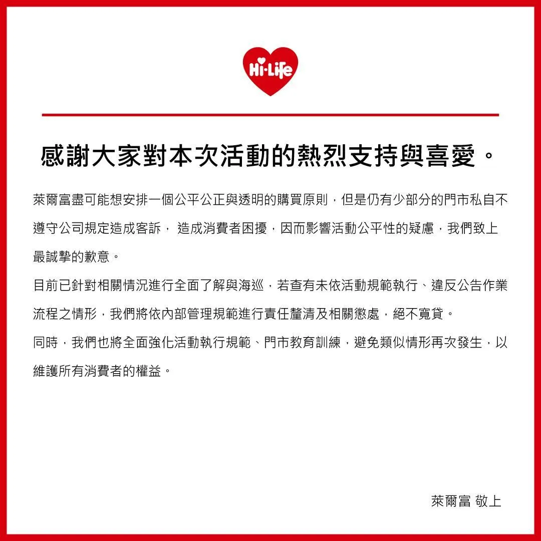 萊爾富在臉書發布聲明。（圖／萊爾富超商臉書粉專）