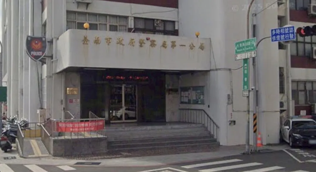 台南市警局第一分局。（圖／翻攝自Google map）