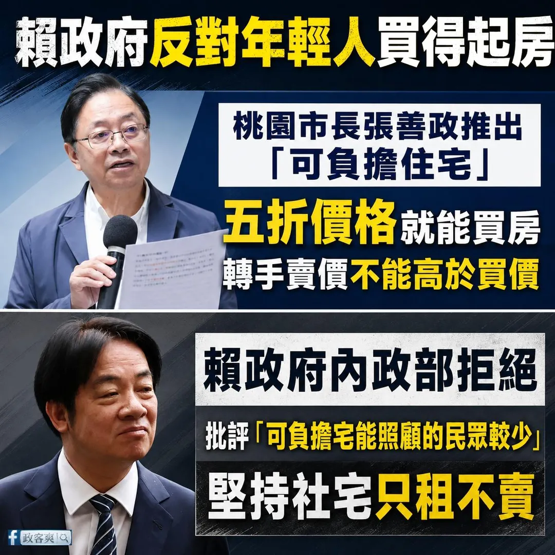 臉書粉專「政客爽」批評賴政府的居住正義是反對年輕人買得起房。(圖/政客爽臉書)