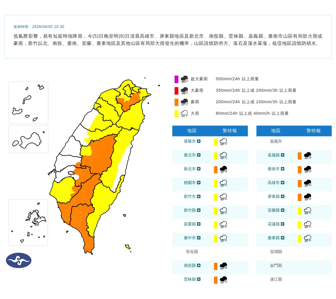 全台17縣市5日晚間至6日清晨將有豪雨或大雨發生，範圍遍及北中南。（圖／翻攝自中央氣象署官網）